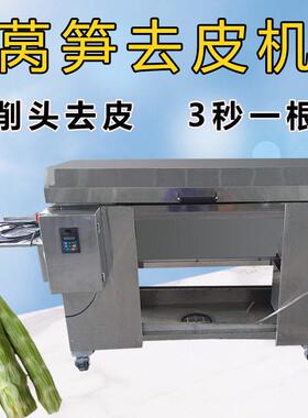 莴笋削皮机农用新鲜莴苣去皮机专用自动脱皮机两秒一根
