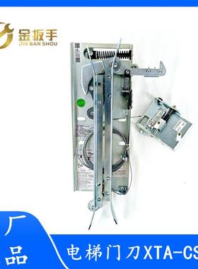 杭州西奥电梯西子优迈集成轿门锁同步门刀XTA-CS02 L1=57 67 72
