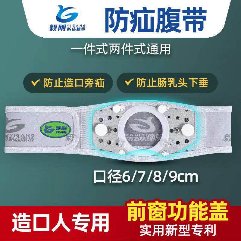 造口腹带防疝控疝高弹透气肛肠术后腹部造口装大便多功能腰围腰带