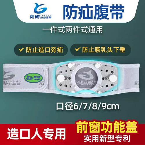造口腹带防疝控疝高弹透气肛肠术后腹部造口装大便多功能腰围腰带