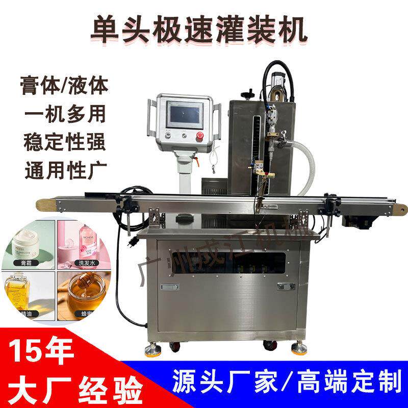 全自动单头极速灌装机水乳膏霜通用分装机洗衣液高速灌装机厂家
