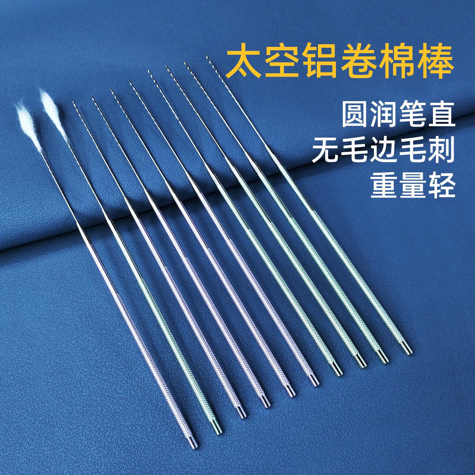 包邮专业采耳工具太空铝螺旋卷棉棒牢固掏耳朵杨波采耳绞棉裹棉花