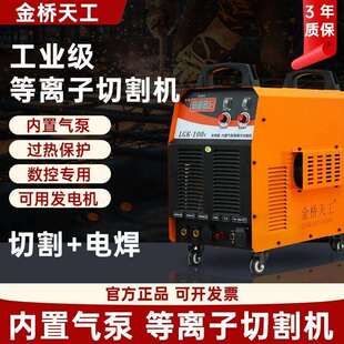 金桥天工等离子切割机LGK100内置气泵工业级380V电焊两用手持式