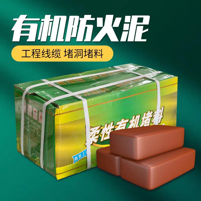 消防堵洞防火泥电力工程封堵有机防火胶泥绝缘电梯空调洞密封泥