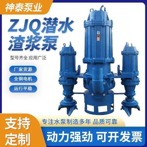潜水抽砂泵6810寸ZJQ无堵塞潜水泥浆泵池塘清淤泵矿用排水泵