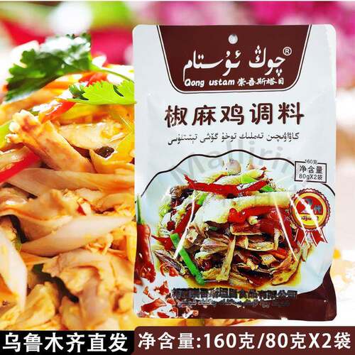 新疆发货崇吾斯塔目Qong Ustam 椒麻鸡调料椒麻味调料160g袋装