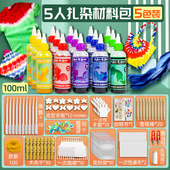 5人套餐5色扎染diy工具材料包套餐冷水免煮染料幼儿美术颜料全套