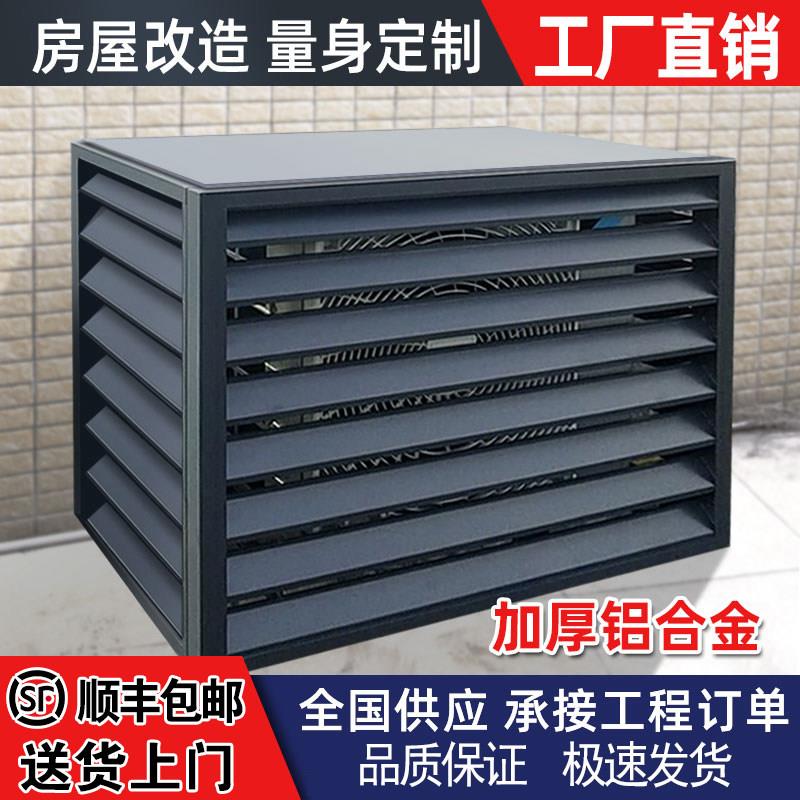 铝合金空调外机保护罩室外防护栏百叶格栅防雨防晒网框架装饰美化