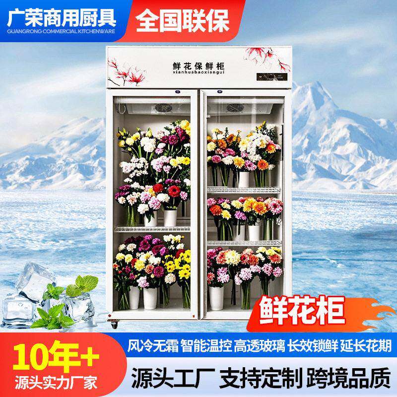 鲜花对开门冰柜商用大容量保鲜柜花店花束立式风冷无霜冷藏展示柜