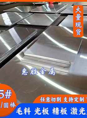 45#钢板Q235铁板A3 S50C精板45号钢薄板 王牌钢光板20号圆棒P20钢