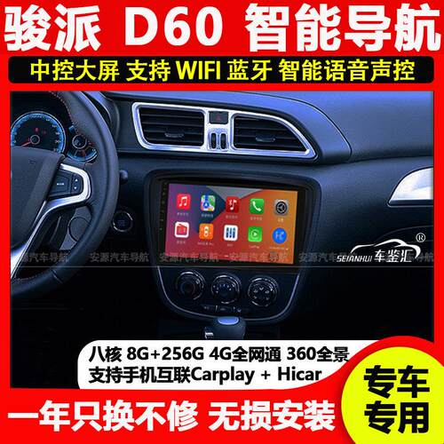 适用一汽骏派D60 15-17款显示屏导航智能安卓大屏倒车影像All