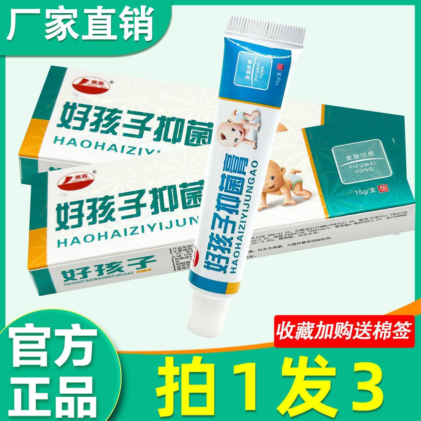 3支13】好孩子菌抑乳膏 原康海好孩子宝宝维肤膏婴幼儿童菌抑软膏