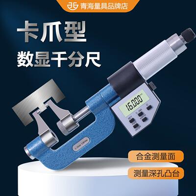 西北青量外径千分尺高精度青海量具电子数显卡爪千分尺0-25分厘卡