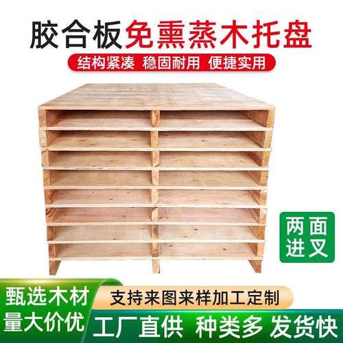 胶合板免熏蒸木托盘两面进叉免熏蒸卡板物流叉车木托盘卡板定制