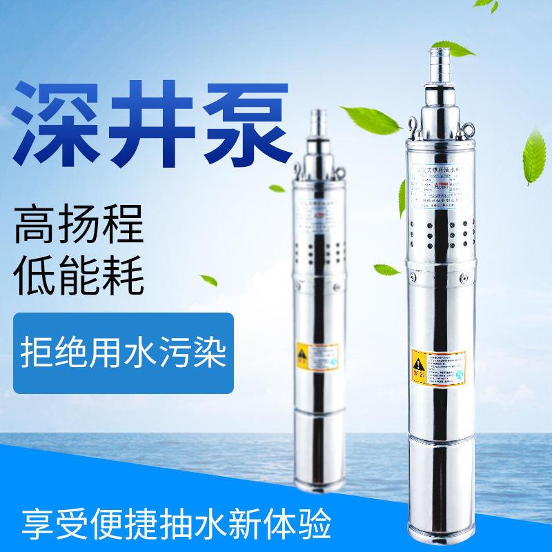 潜水泵深井泵不锈钢水井用抽水泵扬程抽水机全自动家用220V相