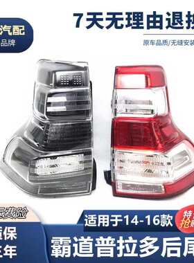适用于14 15 16年款霸道后尾灯总成普拉多2700 4000 LC150尾灯