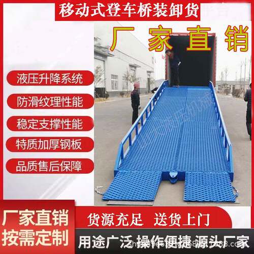 物流仓库集装箱货柜卸货平台叉车月台斜坡搭板升降机移动式登车桥