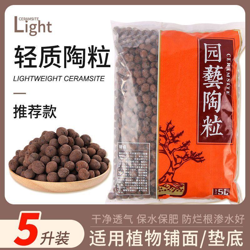 园艺轻质陶粒垫底其它园艺用品