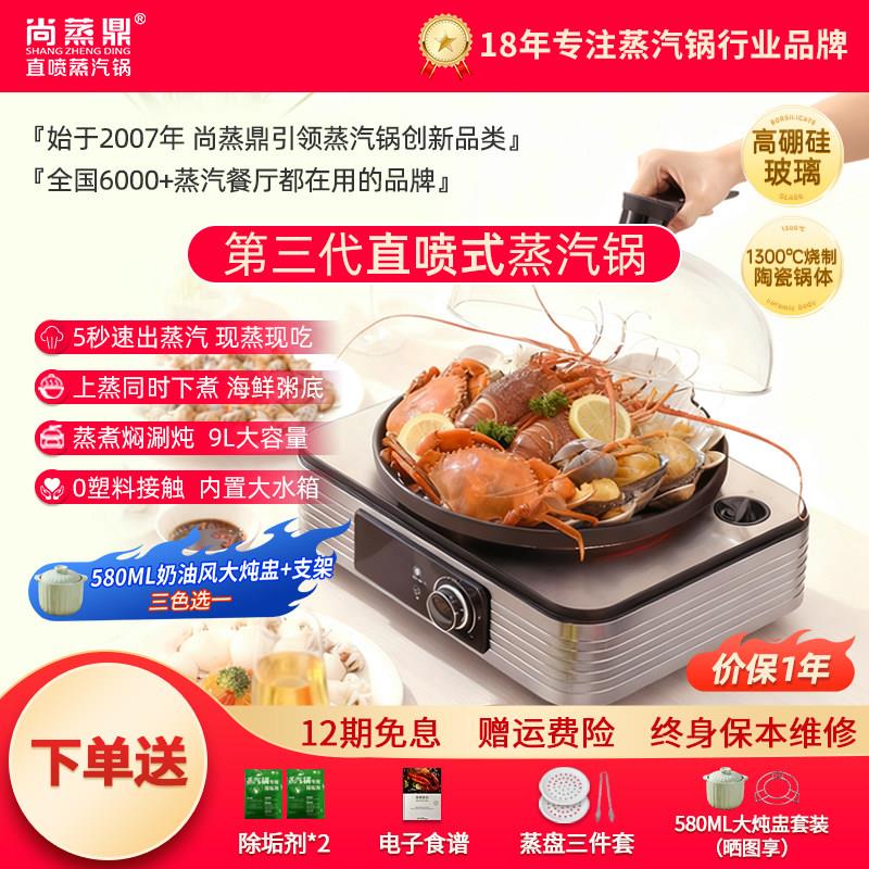 尚蒸鼎极速蒸气锅 海鲜火锅两用2000W不锈钢电蒸锅 家用多功能