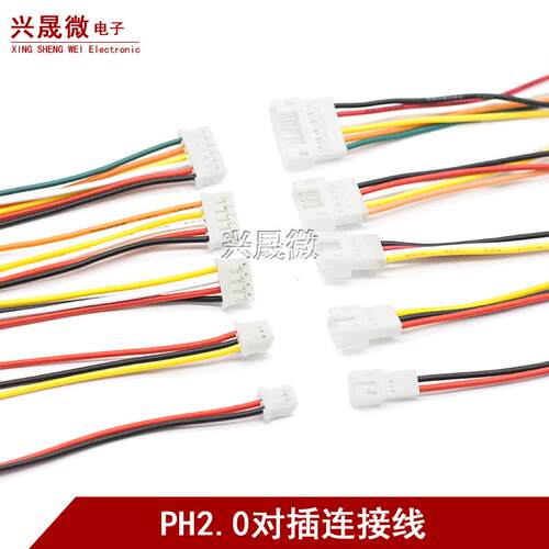 空中对接连接线 PH2.0mm间距端子线2P3P4P5P6P 公母对插线母头针