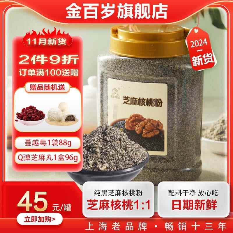 12月新货金百岁农庄纯黑芝麻核桃粉500中老年孕妇现磨代餐营养品