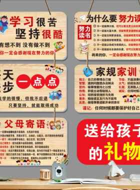 励志标语挂牌家规家训墙贴男孩女孩学习很苦坚持很酷自律神器摆件