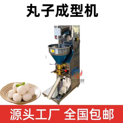 商用小型不锈钢丸子成型机自动变频墨鱼丸牛丸鱼丸加工成型设备