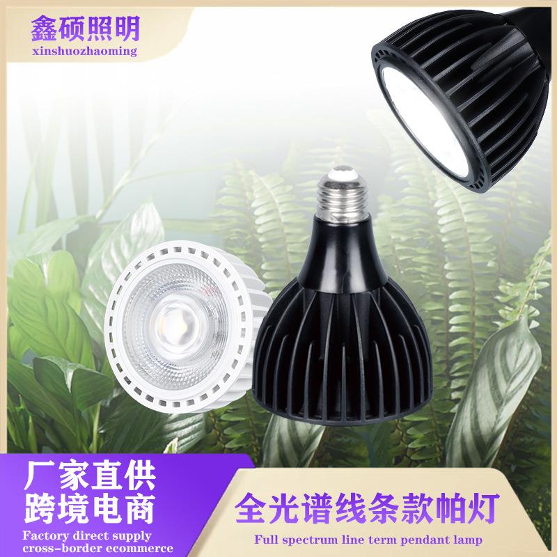 LED植物灯多肉块根龙舌兰室内补光灯E27绿植生长灯全光谱植物射灯