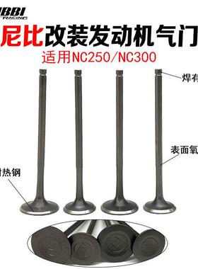 NIBBI尼比改装NC250 300CC越野摩托车 发动机气门 进排气门组件