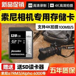 适用于索尼a6000nex-c3f35c5n5r5ta7r照相机内存卡存储卡