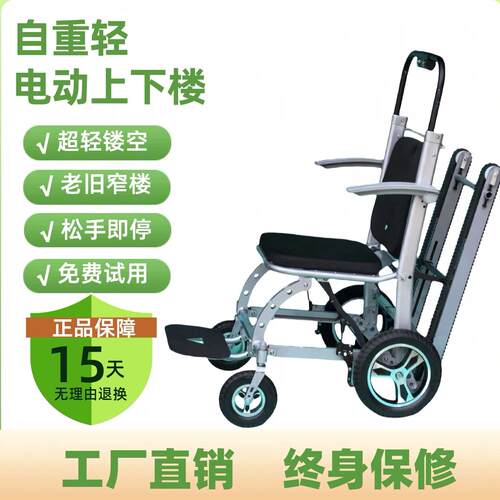 电动载人爬楼机履带式上下楼爬楼老人可折叠爬楼梯