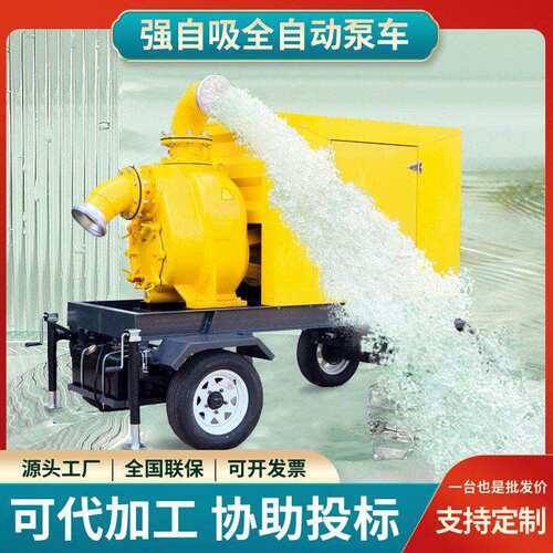 移动防汛泵车排涝抢险市政大流量自吸泵扬程柴油机抽大型污水泵