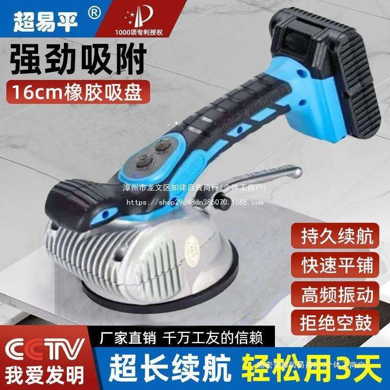 超易平大功率瓷砖平铺机瓦工贴地砖墙砖铺地板工具墙砖振动器