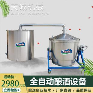 天诚牌不锈钢酿酒设备传统固液两用蒸酒机