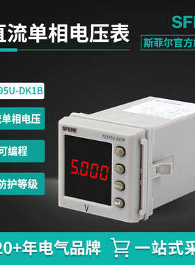 江苏斯菲尔PZ195U-DK1B带4~20mA变送输出智能数显直流单相电压表