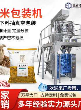 全自动大米包装机抽真空五谷杂粮豆类颗粒分装机械多头秤包装机