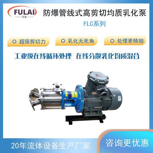气相二氧化硅石蜡研磨分散泵防爆单级三级高剪切均质乳化泵