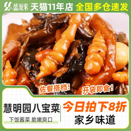 慧明园正宗东北酱八宝菜咸菜，山东沈阳特产，开味下饭菜酱香什锦酱菜