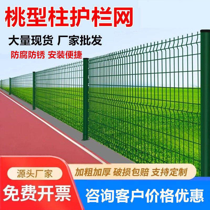 桃型柱护栏网小区园林绿化折弯护网畜牧养殖河道鱼库铁丝围栏护栏