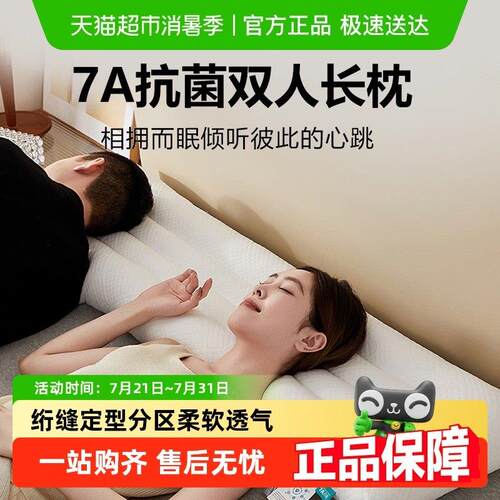 梦特娇双人长枕头情侣长版一体长条枕亲子1.2米1.5m1.8儿童枕头芯
