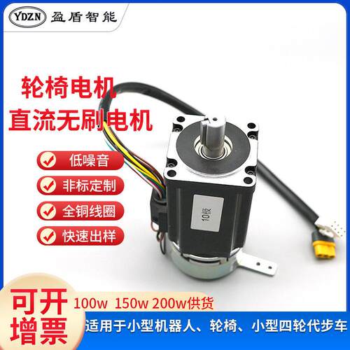 轮椅直流无刷电机100W150W200W小型机器人电机小型四轮步车电机