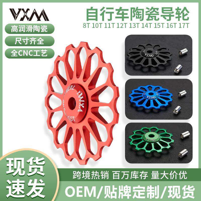 VXM自行车后拨轴承导轮陶瓷8T/10T/11T/13T/17T变速器导向轮配件
