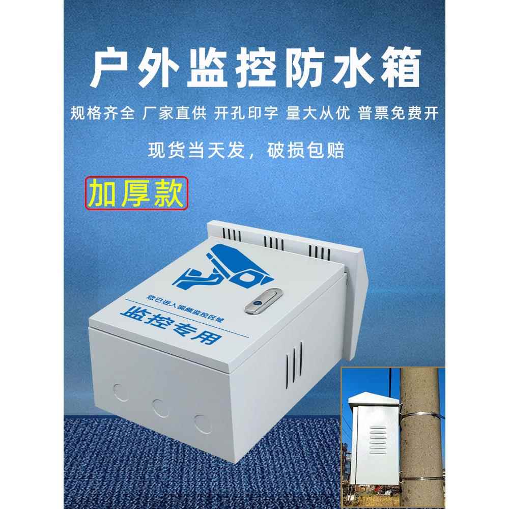 户外防水箱配电箱300*400*200户外设备箱网络安全壁挂式极杆监控箱