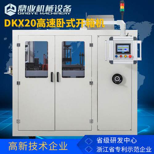 DKX20全自动卧式速开箱机邮政纸箱封底机开箱成型机