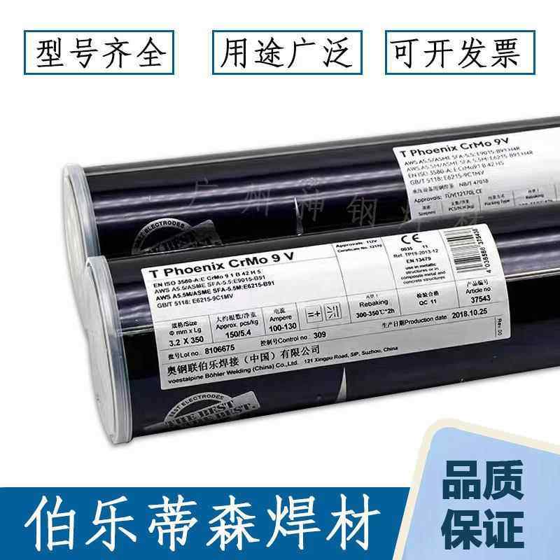 伯乐蒂森BOHLER FOX CM 5 KB焊条E8018-B6H4R抗蠕变b高温钢电焊条