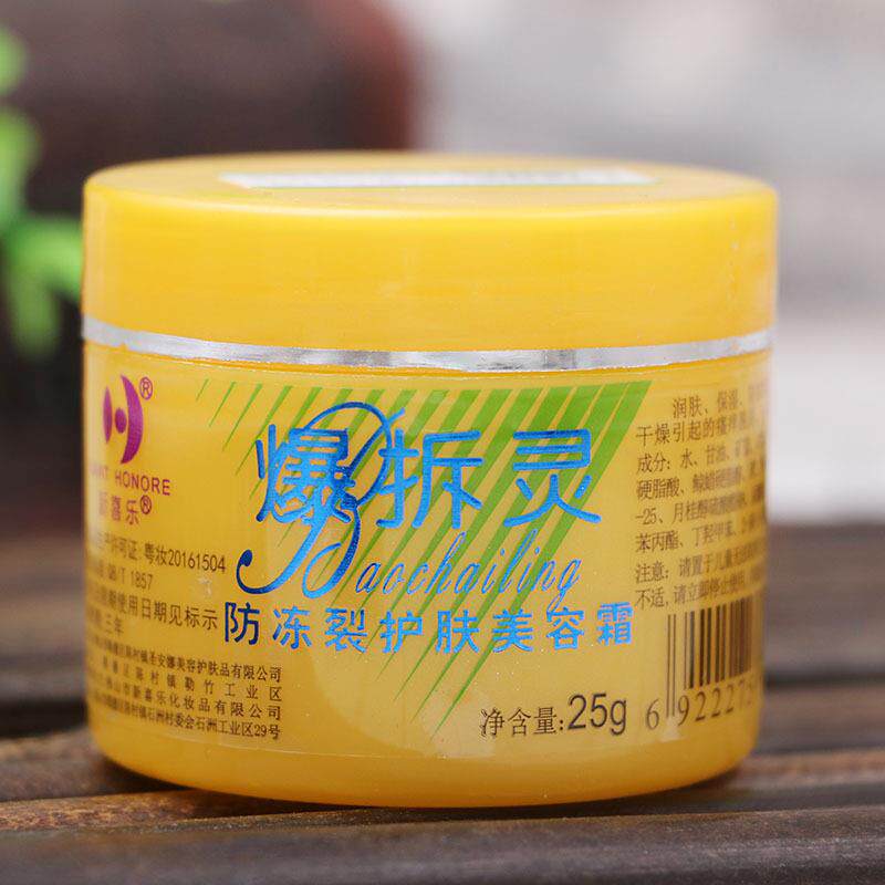 新喜乐护手霜润手霜 皴膏25g 爆拆灵手部足部防干 护手霜