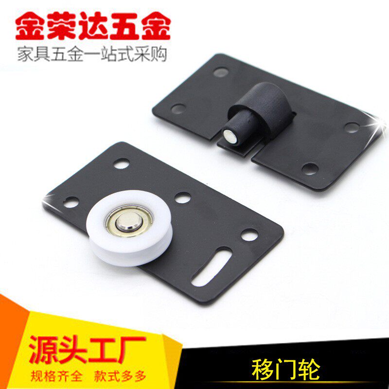金荣达加重衣柜移门轮家具趟门轮橱柜滑门轮橱柜滑轮B型轮