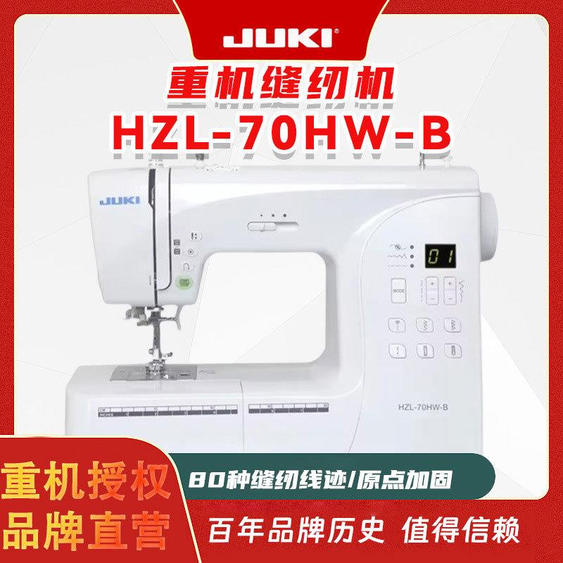 日本HZL-70HW家用小型全新双针缝纫机电脑电动吃厚缝纫