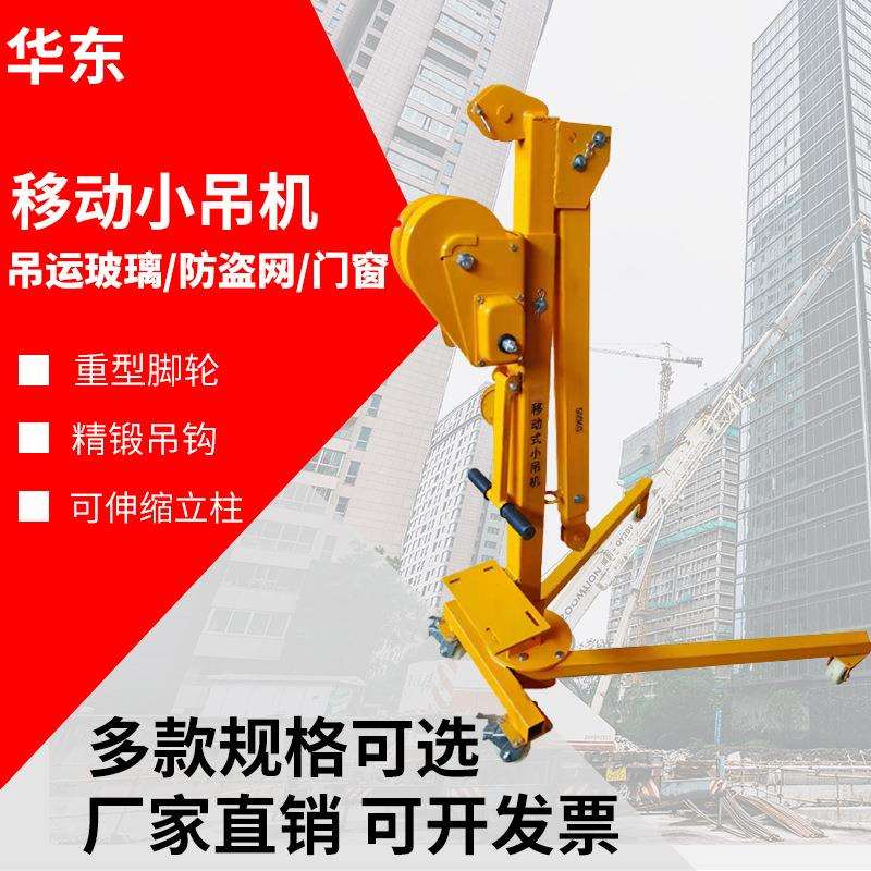 移动小吊机300公斤家用室内外吊运机500kg升降起重机小型吊机