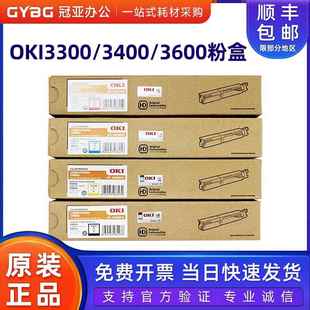 C3300N 3400N 3600N 原装 激光打印机专用墨粉 OKI 粉盒 碳粉 正品